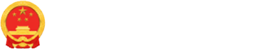海宁市人民政府logo