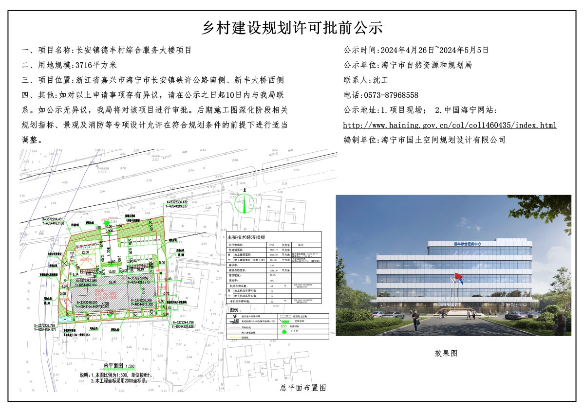 长安镇德丰村综合服务大楼项目批前公示.jpg